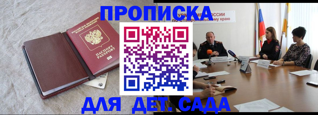 прописка ребенка в Горячем Ключе